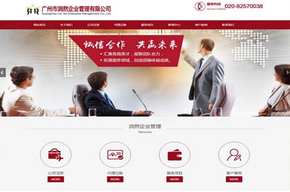 廣州市潤然企業(yè)管理有限公司