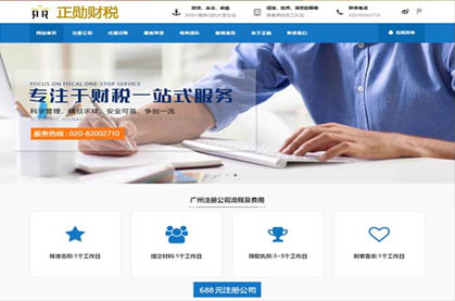 廣州正勛財務咨詢有限公司