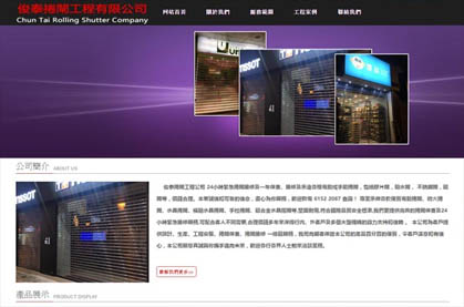 俊泰捲閘工程公司